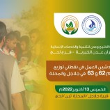 أفران عدن الخيرية تدشن نقاط توزيع جديدة في محافظة لحج