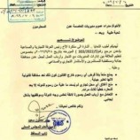 نائب محافظ عدن يصدر وثيقة رسمية ترفض الرسوم غير القانونية بحق التجار – ( خاص للصوت الجنوبي)