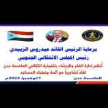 العاصمة عدن تحتضن لقاءً تشاوريًا للأئمة والخطباء الثلاثاء القادم – خاص للصوت الجنوبي