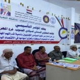 إشهار فرع الاتحاد التعاوني السمكي لصيادي الجنوب في محافظة المهرة