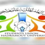 إتحاد طلبة جامعة حضرموت يحذر حزب الإصلاح من التدخل بشؤونه