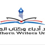 النقد العربي الحديث ومناهجه، فعالية لأدباء الجنوب فرع لحج يوم الخميس القادم
