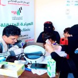 عيادات الإمارات الطبية المتنقلة تقدم الرعاية الصحية لأكثر من 1400 مستفيداً خلال الشهر الماضي   بحضرموت