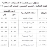 جدول إمتحانات الثانوية العامة بقسميها “العلمي والأدبي” للعام الجاري 2022 -2023