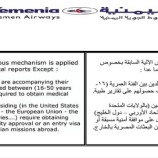اليمنية توضح بشأن إشتراطات مصر للراغبين من اليمنيين بالسفر إلى أراضيها