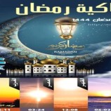 توقيت الامساكية والأفطار وأوقات الصلاة في العاصمة عدن ثاني أيام شهر رمضان