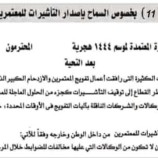 قطاع الحج يعلن من العاصمة عدن إستئناف إصدار تأشيرات العمرة لليمنيين