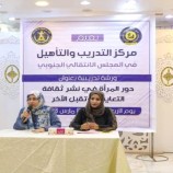 ورشة تدريبية للانتقالي حول” دور المرأة في نشر ثقافة التعايش وتقبل الاخر”