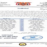 النقل البري تحدد اسماء الشركات المعتمدة لنقل الركاب والمرخصة للعام ٢٠٢٣م (وثيقة)