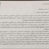 مصر تفرض قيود جديدة على المسافرين اليمنيين وتلغي كافة الامتيازات الخاصة بهم (وثيقة)