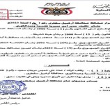 الثقلي يصدر قراراً بشأن تكليف مدير أمن مديرية قلنسية وعبدالكوري