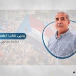 غالب: شهر مايو تحول الأصعب على أعداء الجنوب