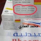 الأدوية المنتهية.. والتضحية بصحة المرضى (قصة انسانية) يرويها الصحفي محمد العماري