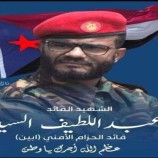 المنسقية الجنوبية في رئاسة الوزراء تنعي القائد عبداللطيف السيد