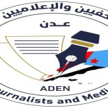 نقابة الصحفيين والإعلاميين الجنوبيين تتجاوب مع بلاغ الصحفي ماجد الشعيبي