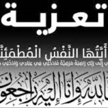 لملس يُعزَّي في وفاة رئيس نقابة كهرباء العاصمة عدن