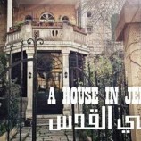 فيلم بيت في القدس يعرض بمهرجان القاهرة السينمائي