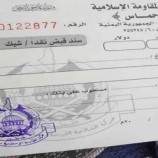 مليشيا الحوثي تطلق حملات جباية باسم التبرع للمقاومة الفلسطينية