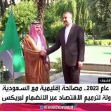 إيران والسعودية 2023.. المصالحة الكبرى