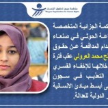 منظمة حقوقية : تدين اصدار حكم قضائي حوثي باعدام ناشطة حقوقية