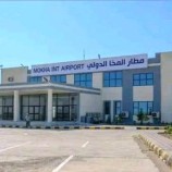 مليشيات الحوثي الإرهابية توقف الملاحة بمطار المخا الدولي