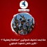 ماذا بعد تصنيف الحوثيين “منظمة إرهابية”؟ – (تقرير خاص للصوت الجنوبي)