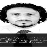 الداؤودي ينعي استشهاد نجل العميد المرهبي