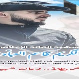 القائد المعكر ووالد الشهيد العبادي يستقبلون جموع المعزييَين في العاصمه عدن