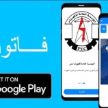 اطلاق خدمة تسديد فاتورة الكهرباء عبر الموبايل