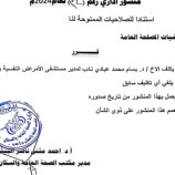 البيشي يصدر قرارا بتكليف بسام عبادي نائب مدير عام مستشفى الأمراض النفسية بالعاصمة عدن
