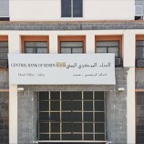 مركزي عدن يمهل البنوك التجارية والإسلامية بصنعاء  60 يوماً لتنفيذ هذا القرار