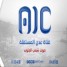قطاع الإذاعة والتلفزيون يعلن عن إطلاق ست منصات رقمية متنوعة تابعة لقناة عدن المستقلة