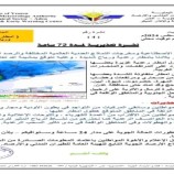 مركز الارصاد يطلق تحذيرات وتنبيهات عن الـ 72 ساعة القادمة