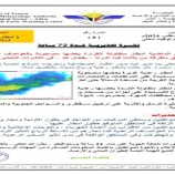 الأرصاد تحذر من أمطار غزيرة مصحوبة بالبرد والرياح الشديدة