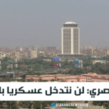 مصدر مصري: لن نتدخل عسكريا باليمن