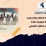 الذكرى الـ 19 للتصالح والتسامح: مناسبة جنوبية خالدة – (تقرير خاص للصوت الجنوبي)