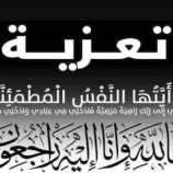 رئيس انتقالي سرار يعزي عضو القيادة المحلية مختار البديلي بوفاة والدته