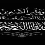 د. سعد يعزي مؤمن السقاف  بوفاة والدته