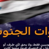 قوى وحدة الموت توظف حرب الخدمات لنهب الثروات