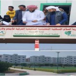 بتمويل كويتي..توزيع 144 شقة سكنية شيدت في العاصمة عدن