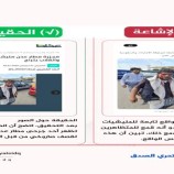 ابواق معادية للجنوب تستغل الأحداث لتحريف الحقائق