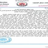 اتحاد نقابات عمال الجنوب يحدد مهلة زمنية لمجلس القيادة والحكومة..بيان