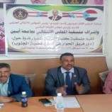 منسقية انتقالي كلية التربية بأبين تقيم ندوة “دور فريق الحوار في إنجاح قضية الجنوب”