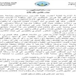 نقابة جامعة حضرموت تصعد ضد جامعة عدن وتدعو لرد الاعتبار للدكتور الجابري