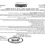 الاتحاد المدني لمكافحة الفساد : أين اختفى تقرير لجنة الابتعاث؟