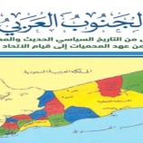 كيف تدعم الاتفاقيات التاريخية مطالب الجنوبيين بالاستقلال؟