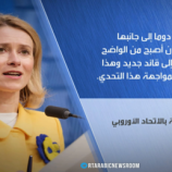 أوروبا..انقسام يتعاظم عقب مشادة زيلينسكي