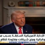 ترامب يهاجم الإدارة السابقة بسبب كييف