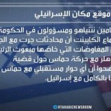 نتنياهو: محادثات واشنطن وحماس تنسق معنا