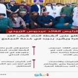 الرئيس القائد عيدروس الزُبيدي يطلع على أنشطة اتحاد شباب الغد بالمهرة ويشيد بدوره في خدمة المجتمع